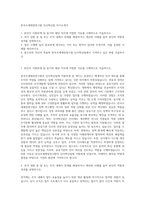 한국조세재정연구원 인사혁신팀 자기소개서-1