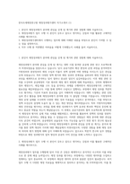 한국조세재정연구원 재정성과평가센터 자기소개서 (1)-1