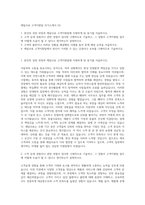 제일사료 고객지원팀 자기소개서 (3)-1