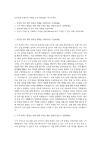 CJ푸드빌 뚜레쥬르 직영점 운영 Manager 자기소개서-1