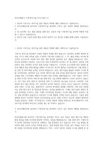 한국조폐공사 기계·전자기술 자기소개서 (1)-1