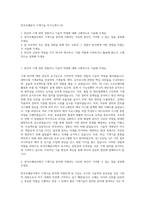 한국조폐공사 기계기술 자기소개서 (3)-1