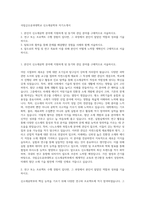 국립금오공과대학교 신소재공학부 자기소개서-1