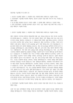 영진약품 기술개발 자기소개서 (3)-1