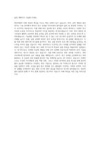영진약품 기술개발 자기소개서 (3)-3
