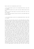 SK쉴더스 클라우드기반 스마트융합보안과정 교육생 자기소개서-1