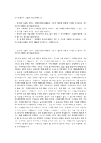 한국조폐공사 기술직 자기소개서 (1)-1