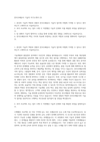 한국조폐공사 기술직 자기소개서 (3)-1