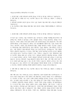 국립금오공과대학교 화학공학과 자기소개서-1