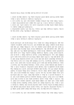 SK실트론 Silicon Wafer 연구개발 공정기술 엔지니어 자기소개서-1