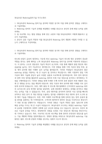SK실트론 Wafering장비기술 자기소개서-1