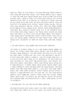 한국조폐공사 신입직원 5급 자기소개서 (1)-2
