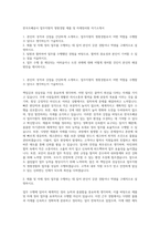 한국조폐공사 업무지원직 청원경찰 제품 및 자재정리원 자기소개서-1