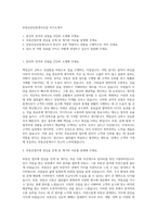 부동산공인중개사신입 자기소개서-1