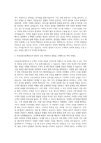부동산공인중개사신입 자기소개서-2