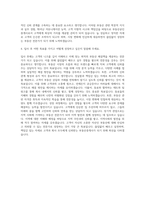 부동산공인중개사신입 자기소개서-3