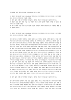 SK실트론 분석 엔지니어(Test & Analysis) 자기소개서-1