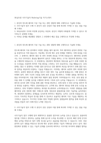 SK실트론 사무기술직 Wafering기술 자기소개서-1