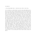 SK실트론 사무기술직 Wafering기술 자기소개서-3