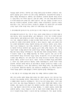 한국조폐공사 일반사무 자기소개서 (1)-2