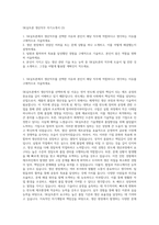 SK실트론 생산직무 자기소개서 (3)-1