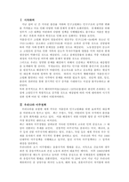 세계의정치와경제_이주민정책과제도의개선방안(교재6장7장)-2
