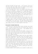 세계의정치와경제_이주민정책과제도의개선방안(교재6장7장)-3
