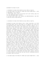 CJ프레시웨이 FS수주영업 자기소개서-1