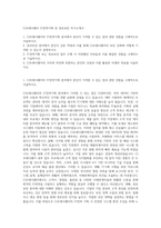 CJ프레시웨이 IT전략기획 및 정보보안 자기소개서-1