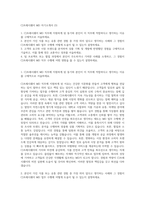 CJ프레시웨이 MD 자기소개서 (3)-1