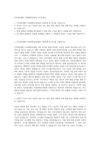CJ프레시웨이 SCM센터운영팀 자기소개서-1