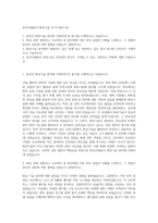 한국조폐공사 화공기술 자기소개서 (6)-1