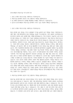 한국조폐공사 화공기술 자기소개서 (8)-1