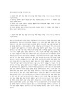 한국조폐공사 화공기술 자기소개서 (9)-1