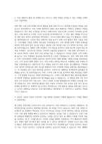 부산가톨릭대학교 대학원 마케팅비즈니스학과 자기소개서-2