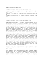 SK에너지 Retail사업부 사업기획 자기소개서-1