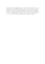 부산가톨릭대학교 미래복지상담대학원 상담심리학과 자기소개서-4