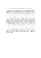 CJ프레시웨이 법무 자기소개서 (1)-3