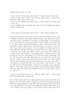 송호대학교 레저스포츠전공 자기소개서-1
