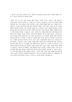 한국존슨앤드존슨_VisionCare_Professional Affairs 자기소개서-3