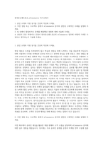 한국존슨앤드존슨_eCommerce 자기소개서-1