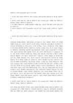 SK에너지 인천Complex전문기술직 자기소개서-1