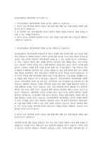 부산경상대학교 세무회계과 자기소개서 (1)-1