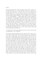 CJ프레시웨이 온라인사업기획 영업 자기소개서-2