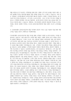 CJ프레시웨이 온라인사업기획 영업 자기소개서-3