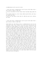 수도권매립지관리공사 공무직-시설-건축 자기소개서-1