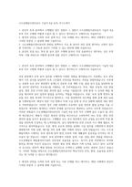 수도권매립지관리공사 기술직 8급 토목 자기소개서-1