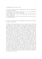 수도권매립지관리공사 기술직 건축 자기소개서-1