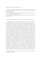 수도권매립지관리공사 기술직 방재안전 자기소개서-1