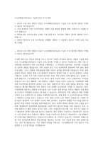 수도권매립지관리공사 기술직 조경 자기소개서-1